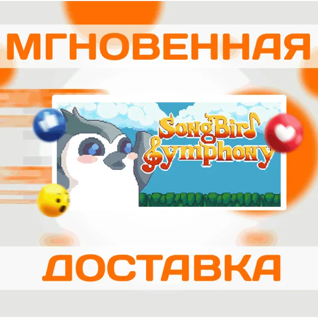 🔥Songbird Symphony\Steam\Весь Мир + РФ\Ключ