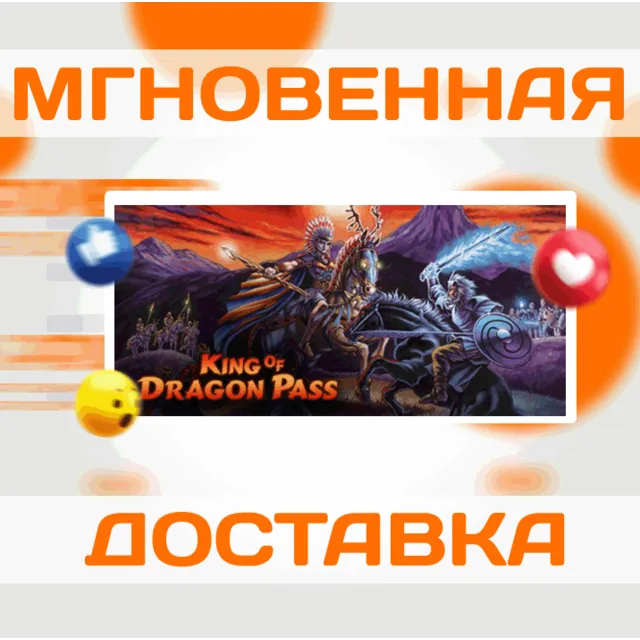 🔥King of Dragon Pass\Steam\Весь Мир + РФ\Ключ