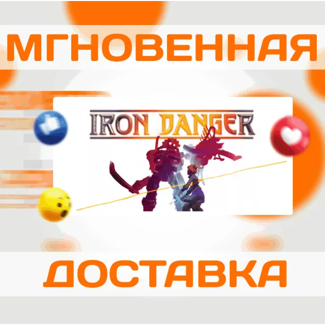 IRON DANGER  \ STEAM \ КЛЮЧ