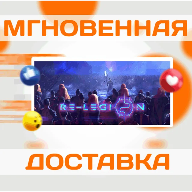 🔥Re-Legion\Steam\Весь Мир + РФ\Ключ