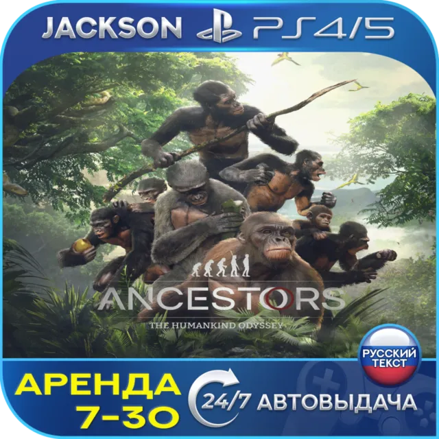 Ancestors Humankind Odyssey (PS4/PS5) RUS | Аренда 7 дней+ 🔰