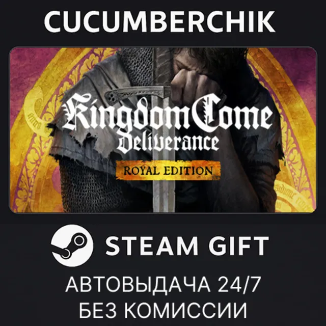 Kingdom Come: Deliverance Royal Edition✅STEAM GIFT AUTO✅RU+МИР