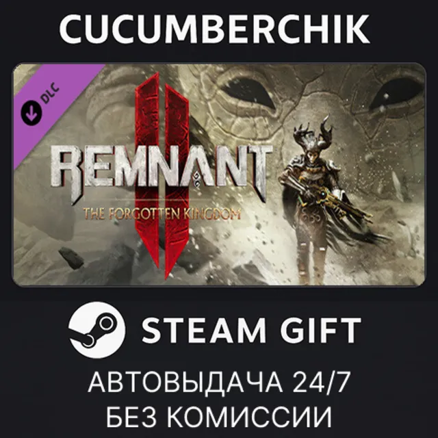 Remnant II® - The Forgotten Kingdom✅STEAM GIFT AUTO✅RU+МИР