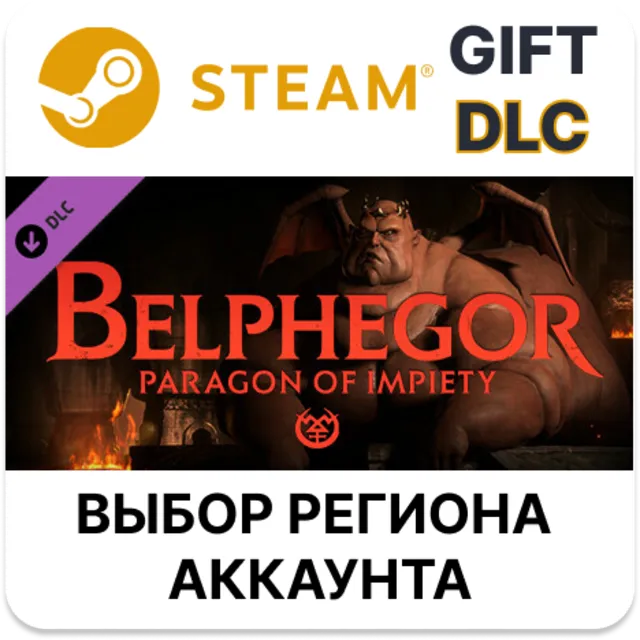 ✅Solium Infernum — Бельфегор, образец нечестивости🎁