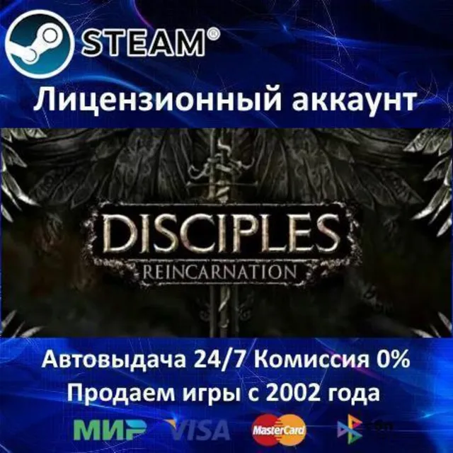 ✅Disciples III: Reincarnation✔️Steam⭐+ 15 Игр🎁АКЦИЯ⭐0% Карты💳