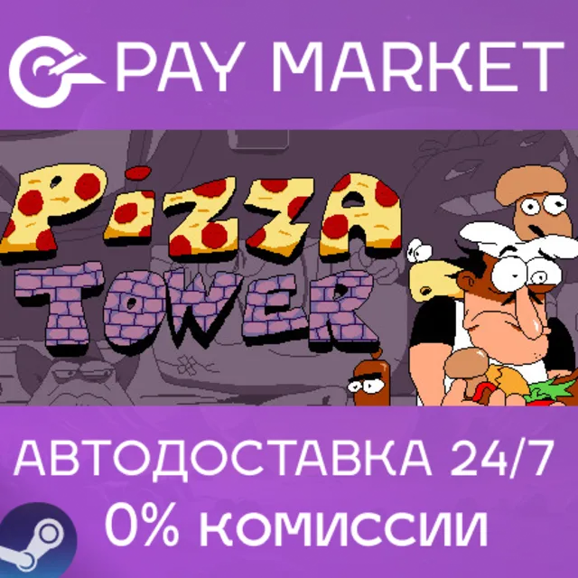 ⚡️Pizza Tower | АВТОДОСТАВКА [Россия Steam Gift]
