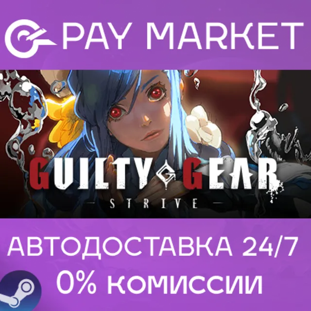 ⚡️GUILTY GEAR -STRIVE- Standard | АВТОДОСТАВКА RU Gift