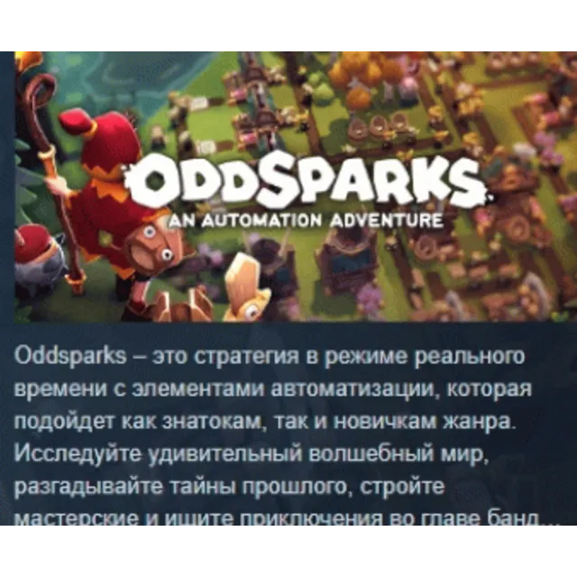 Oddsparks: An Automation Adventure АВТОДОСТАВКА STEAM GLOBAL МГНОВЕННО ЛИЦЕНЗИЯ
