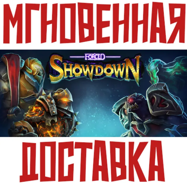 ✅Forced Showdown ⚡ Steam\РФ+ВесьМир\Key⭐ + 🎁Бонус