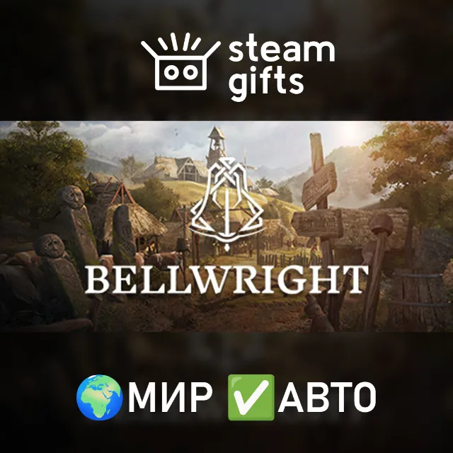 Bellwright МИР АВТО
