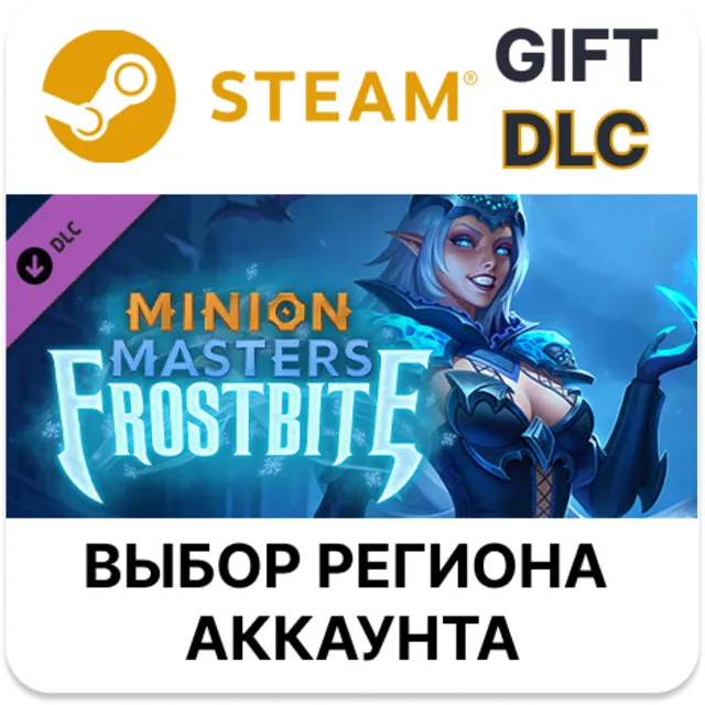 ✅Minion Masters - Frostbite🎁Steam🌐Выбор Региона