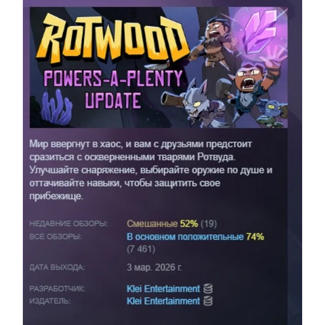 Rotwood АВТОДОСТАВКА STEAM GLOBAL МГНОВЕННО ЛИЦЕНЗИЯ