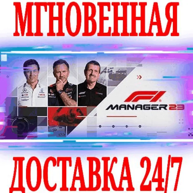 ✅F1 Manager 2023 \ Deluxe Edition⭐Steam\РФ+Мир\Key⭐ +🎁