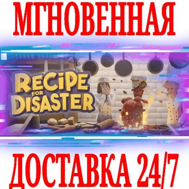 ✅Recipe for Disaster ⭐Steam\РФ+Весь Мир\Key⭐ + Бонус