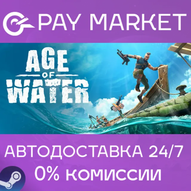 ⚡️Age of Water | АВТОДОСТАВКА [Россия Steam Gift]