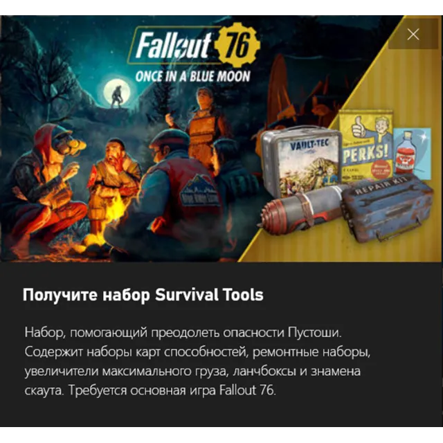 ✅Fallout 76 Lunchtime Bundle console xbox✅