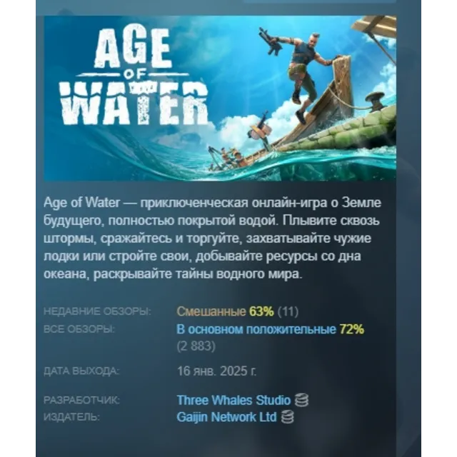 Age of Water АВТОДОСТАВКА STEAM GLOBAL МГНОВЕННО ЛИЦЕНЗИЯ