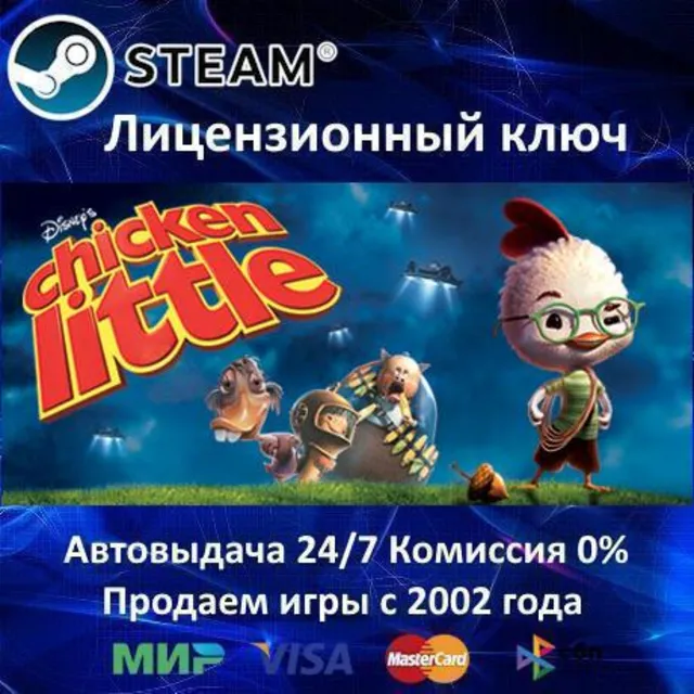 ✅Disney's Chicken Little✔️Steam⭐Ключ Активации🔑РФ+СНГ+МИР✔️АКЦИЯ🎁0% Карты💳
