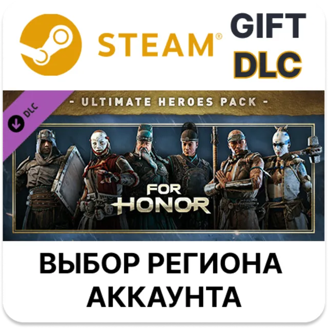 ✅For Honor - Ultimate Heroes Pack🎁Steam🌐Выбор Региона