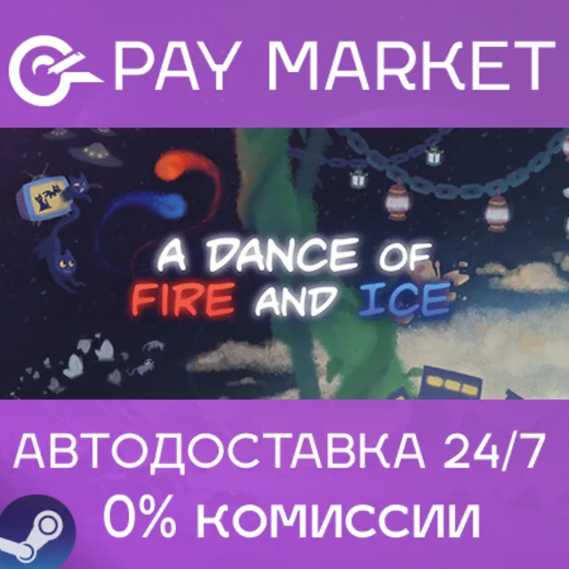 ⚡️A Dance of Fire and Ice | АВТОДОСТАВКА [Россия Gift]