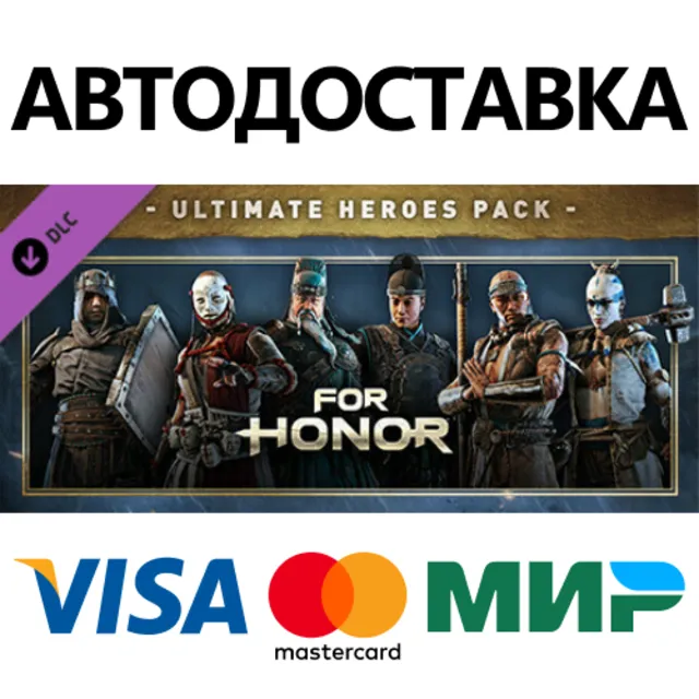 For Honor - Ultimate Heroes Pack DLC * STEAM RU ⚡