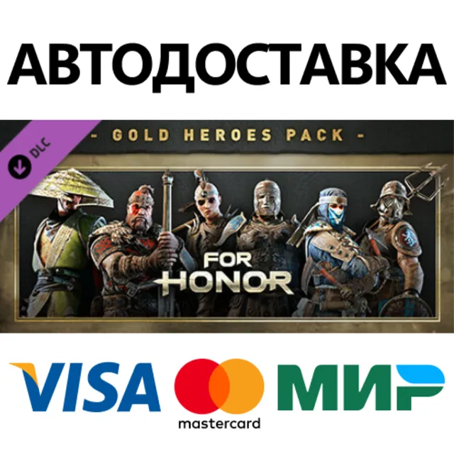 For Honor - Gold Heroes Pack DLC * STEAM RU ⚡