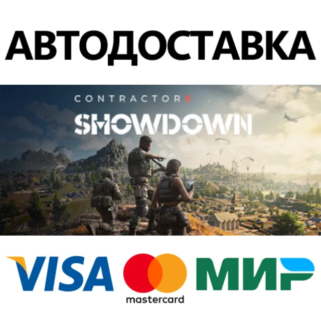 Contractors Showdown * STEAM RU ⚡ АВТО 💳0%