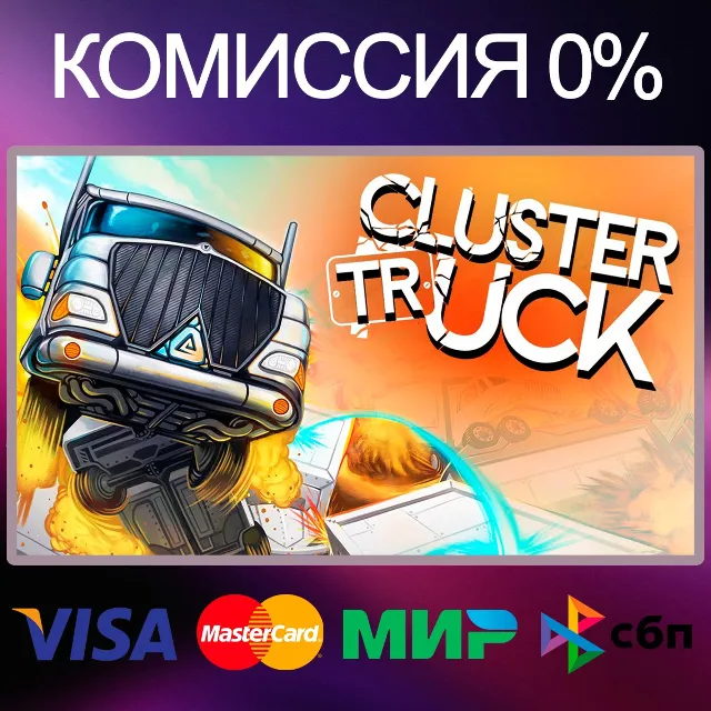 ✅ClusterTruck 🌍STEAM•RU|KZ|UA 🚀