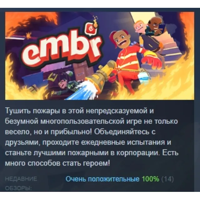 Embr АВТОДОСТАВКА STEAM GLOBAL МГНОВЕННО ЛИЦЕНЗИЯ