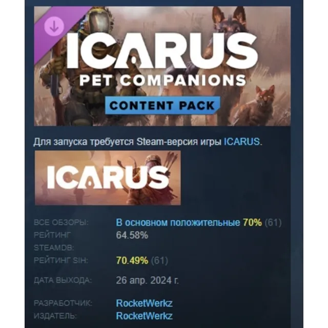 Icarus: Pet Companions Pack DLC АВТОДОСТАВКА STEAM РОССИЯ