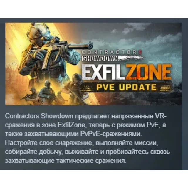 Contractors Showdown : ExfilZone АВТОДОСТАВКА STEAM GLOBAL МГНОВЕННО ЛИЦЕНЗИЯ