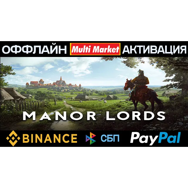 MANOR LORDS STEAM 🅿️ 𝗣𝐀𝐘𝗣𝐀𝐋