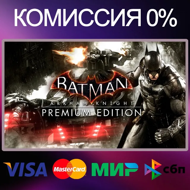 Batman: Arkham Knight PREMIUM EDITION 🌍STEAM•RU|KZ|UA