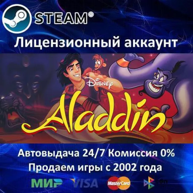 ✅Disney's Aladdin✔️Steam⭐+ 25 Игр🎁АКЦИЯ⭐0% Карты💳