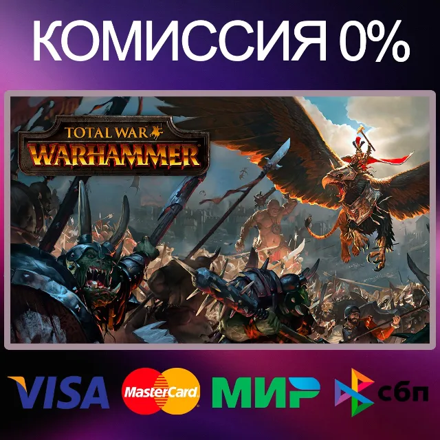 TOTAL WAR: WARHAMMER 🌍 STEAM•RU|KZ|UA