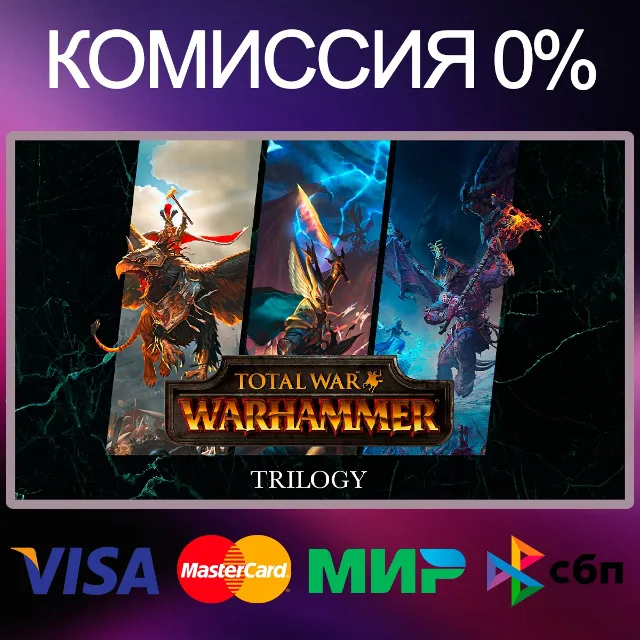 ✅TOTAL WAR: WARHAMMER 1+2+3 TRILOGY 🌍 STEAM•RU