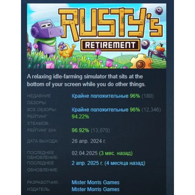 Rusty's Retirement АВТОДОСТАВКА STEAM GLOBAL МГНОВЕННО ЛИЦЕНЗИЯ