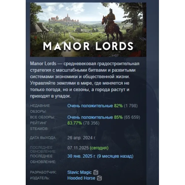 Manor Lords АВТОДОСТАВКА STEAM GLOBAL МГНОВЕННО ЛИЦЕНЗИЯ