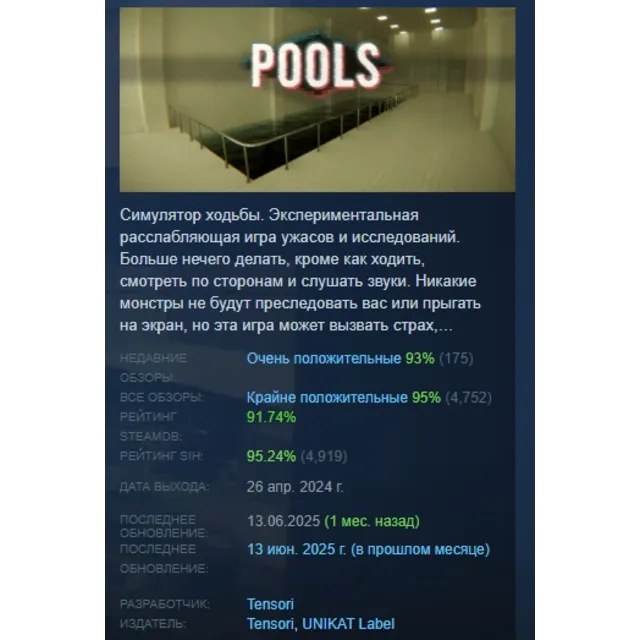 POOLS 2024 АВТОДОСТАВКА STEAM GLOBAL МГНОВЕННО ЛИЦЕНЗИЯ