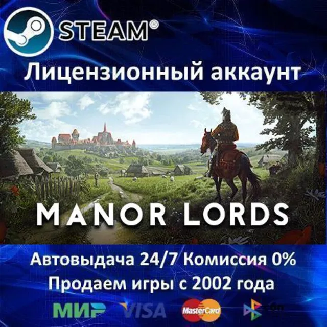 ✅Manor Lords✔️Steam⭐+ 35 Игр🎁БЕЗ GUARD✔️АКЦИЯ⭐0% Карты💳