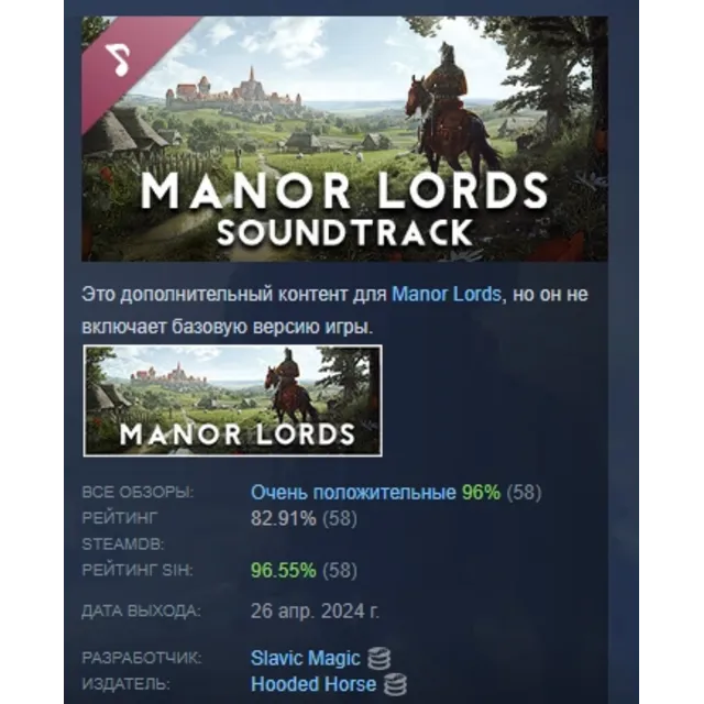 Manor Lords - Soundtrack DLC АВТОДОСТАВКА STEAM РОССИЯ
