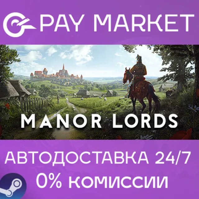 ⚡️Manor Lords | АВТОДОСТАВКА [Россия Steam Gift]