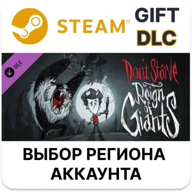 ✅Don't Starve: Reign of Giants🎁Steam 🌐Выбор региона