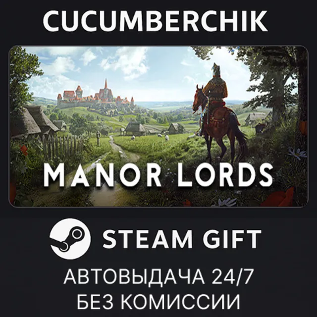 Manor Lords✅STEAM GIFT AUTO✅RU+МИР