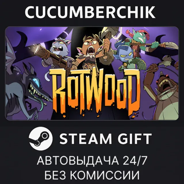 Rotwood✅STEAM GIFT AUTO✅RU+МИР