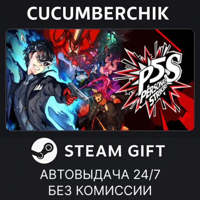 Persona 5 Strikers - Digital Deluxe Edition✅STEAM GIFT AUTO✅RU+МИР