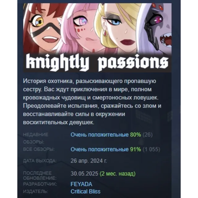 Knightly Passions АВТОДОСТАВКА STEAM GLOBAL МГНОВЕННО ЛИЦЕНЗИЯ