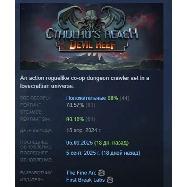 Cthulhu's Reach: Devil Reef АВТОДОСТАВКА STEAM GLOBAL МГНОВЕННО ЛИЦЕНЗИЯ