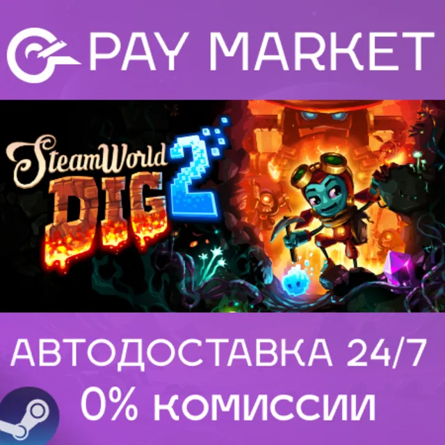 ⚡️SteamWorld Dig 2 | АВТОДОСТАВКА [Россия Steam Gift]