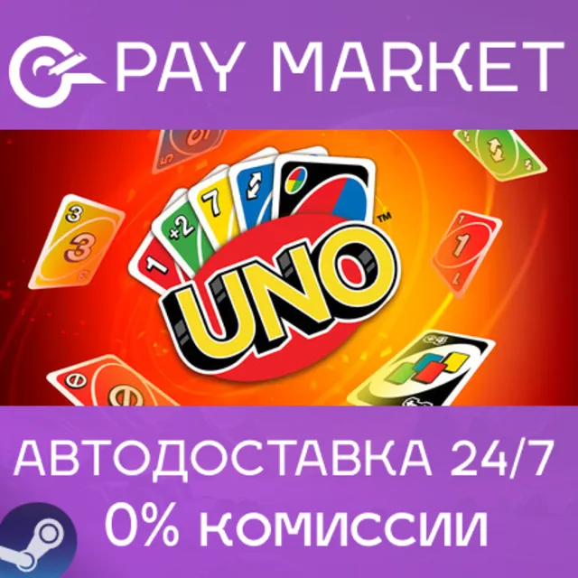 ⚡️UNO - Ultimate Edition | АВТОДОСТАВКА | Россия Gift